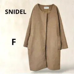 スナイデル　ウールコート　F　ロング丈　ブラウン系　キレイめ　アウター　防寒