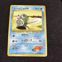 カスミのニョロモ ポケモンジム第1弾 ハナダシティジム カスミ