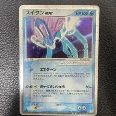 スイクンex ☆ 強化拡張パックex1 マグマVSアクア ふたつの野望のサムネイル