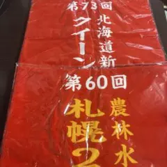 2026年最新】優勝レイ風タオルの人気アイテム - メルカリ