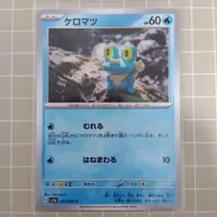 ケロマツ C SV5a クリムゾンヘイズ 023/066