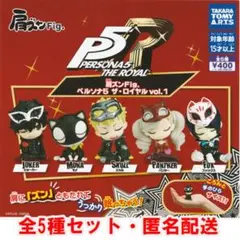 肩ズンFig. ペルソナ5 ザ・ロイヤル vol.1 全5種セット 内袋未開封品