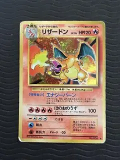 旧裏 リザードン LV.76 第1弾拡張パック