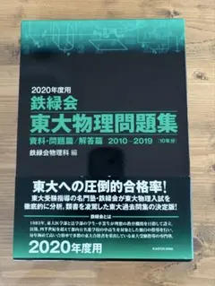 最終価格❣️鉄緑会　2021年度　高3物理　1年分一式セット 最終価格❣️鉄緑会2021年度高3物理1年分一式セット