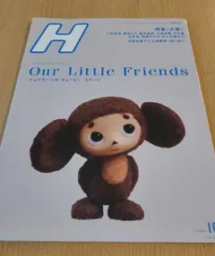 三浦春馬さん　H Our Little Friends 10月号