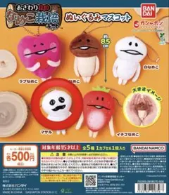 なめこ栽培キット ガチャガチャ ぬいぐるみ マサル