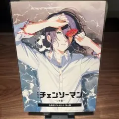 劇場版 チェンソーマン-レゼ篇- 入場者特典 4弾