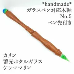 花梨　木軸ガラスペン　No.9　ピンク　タイガーアイ　天然石　ボルトレッティ互換 花梨 木軸ガラスペン No.9 ピンク タイガーアイ 天然石 ボルトレッティ