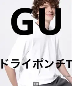未使用　ホワイト GU ドライポンチTシャツ