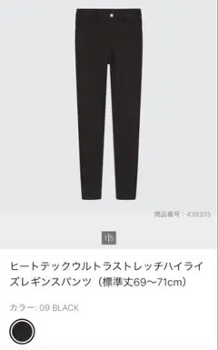 ユニクロ ヒートテックウルトラストレッチレギンスパンツ　黒　サイズS