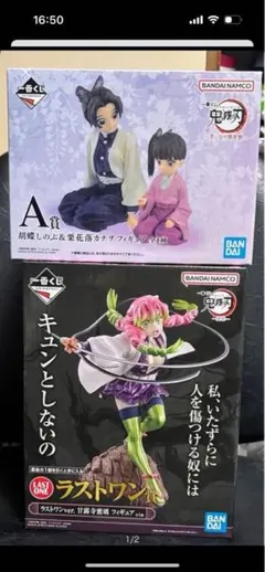 鬼滅の刃一番くじ