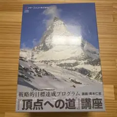 2026年最新】頂点への道の人気アイテム - メルカリ