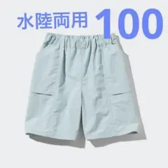 UNIQLO ギアショートパンツ/水陸両用　100