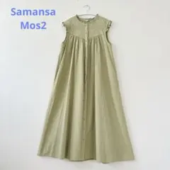 Samansa Mos2レース貼りノースリーブワンピース綿麻 オリーブグリーンのサムネイル