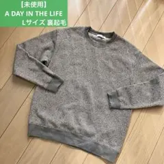 【未使用品】アローズ★アディインザライフ　トレーナー スウェット L