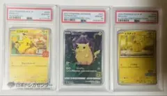 ピカチュウ PSA10 3枚セット
