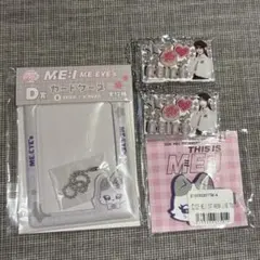 ミーアイ まとめ売り ME:I 清水恵子 KEIKO