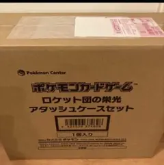 ロケット団の栄光　アタッシュケースセット