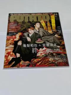 POTATO 2023年11月号