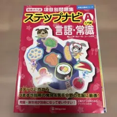 2026年最新】伸芽会 ステップナビの人気アイテム - メルカリ
