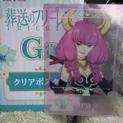 葬送のフリーレン　エニマイくじG賞アウラ