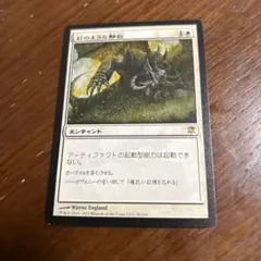 マジック：ザ・ギャザリング 石のような静寂