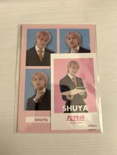 超特急 シューヤ E賞 ハピチャンくじ