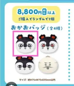 映画ちいかわ 人魚の島のひみつ 販促お顔バッジ セイレーン ①のサムネイル