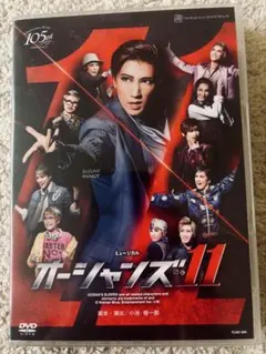 オーシャンズ11 DVD ミュージカル - メルカリ