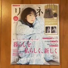 リンネル　2024年3月号