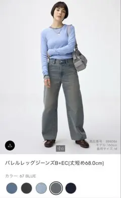 GU バレルレッグジーンズ　XS 丈短め68.0㎝