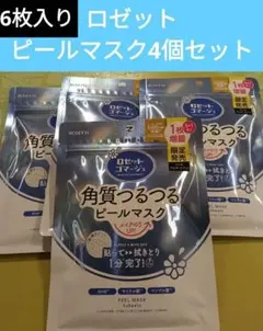 ロゼット 角質つるつるピールマスク 4個セット 限定増量のサムネイル