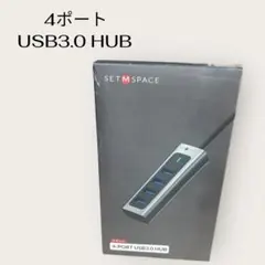 SET M SPACE 4ポート USB3.0 HUB