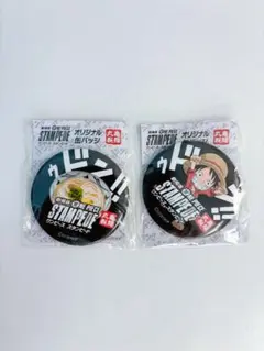 丸亀製麺ワンピース缶バッジ 2個セット