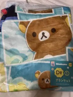 リラックマ エニマイくじ D賞 ブランケット
