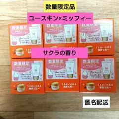 【最終価格】【限定品】ユースキン ミッフィー ハンドクリーム ミニ ハンドケア
