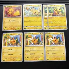 ポケモンカード ピカチュウ ノーマル4種7枚セット まとめ売り