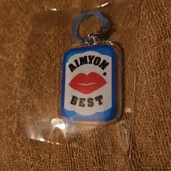 あいみょん 唇を追え　キーホルダー