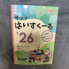 ザッツはいすくーる
