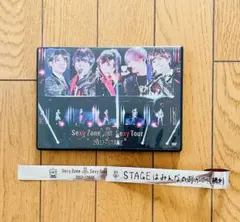 Sexy Zone Sexy Tour 2017 STAGE DVD 銀テ付き