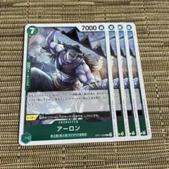 ワンピースカード アーロン 4枚