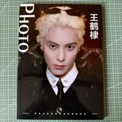 2026年最新】王鶴棣 写真集の人気アイテム - メルカリ