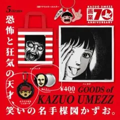 2025年最新】楳図かずお ポーチの人気アイテム - メルカリ