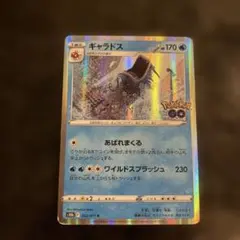2022年 ギャラドス R S10b Pokémon GO 022/071 - メルカリ
