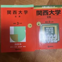 2025年最新】関西大学 赤本の人気アイテム - メルカリ