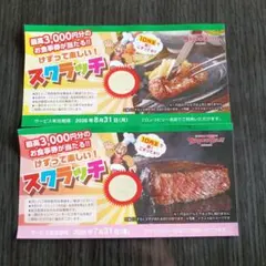ブロンコビリー スクラッチ 2枚セットのサムネイル