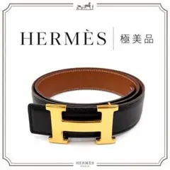 【極美品】HERMES Hバックル リバーシブルベルトのサムネイル