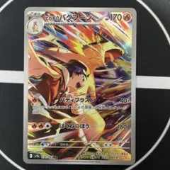 ヒビキのバクフーン AR SV9a 熱風のアリーナ 070/063