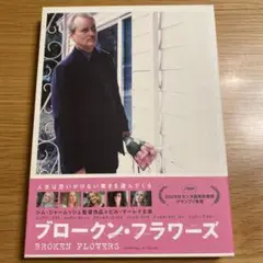 ブロークン・フラワーズ('05米) ポストカード3枚付き