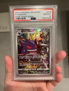 PSA10】ゲンガー CHR ダークファンタズマ 074/071 - メルカリ